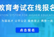 电子科技大学自考:专本套读-电子科技大学自考