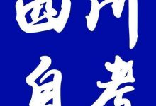 电子科技大学自学考试流程详细介绍-电子科技大学自考