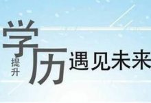 电子科技大学自考专业介绍-电子科技大学自考