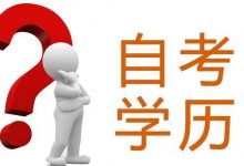 想要报名不知道去哪?-电子科技大学自考
